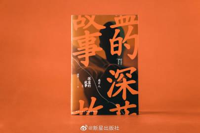 中国文学中的悲喜剧作品