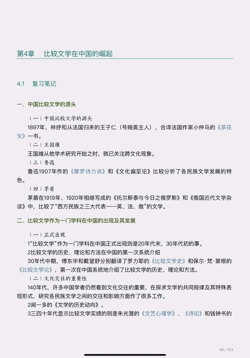 总体文学就是比较文学