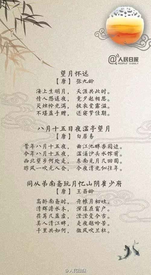 与中秋节有关的诗词文章