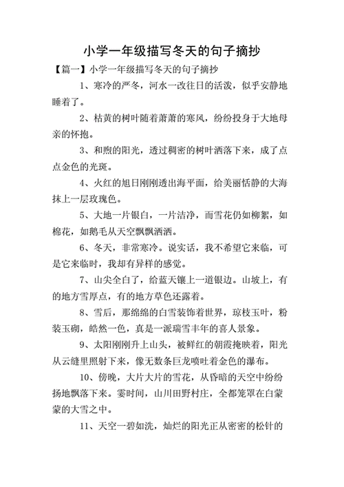 冬日诗篇短句中的文学与文化韵味