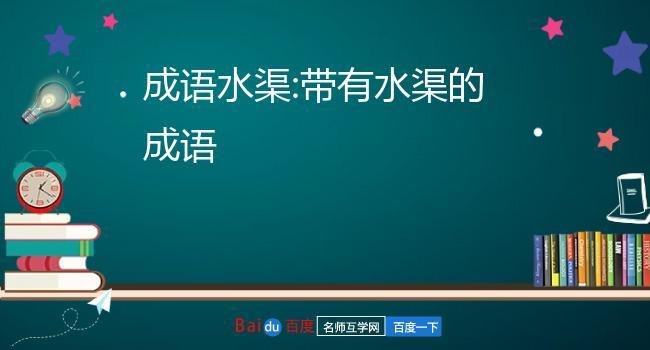 水渠拼音文学文化节一场文字与水流的交响盛宴