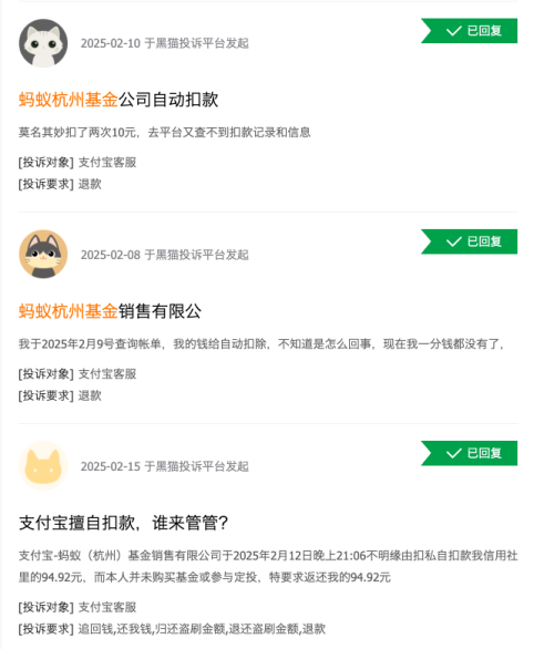 315在行动 | 蚂蚁基金收到19起投诉，投诉内容主要为未经允许自动扣款