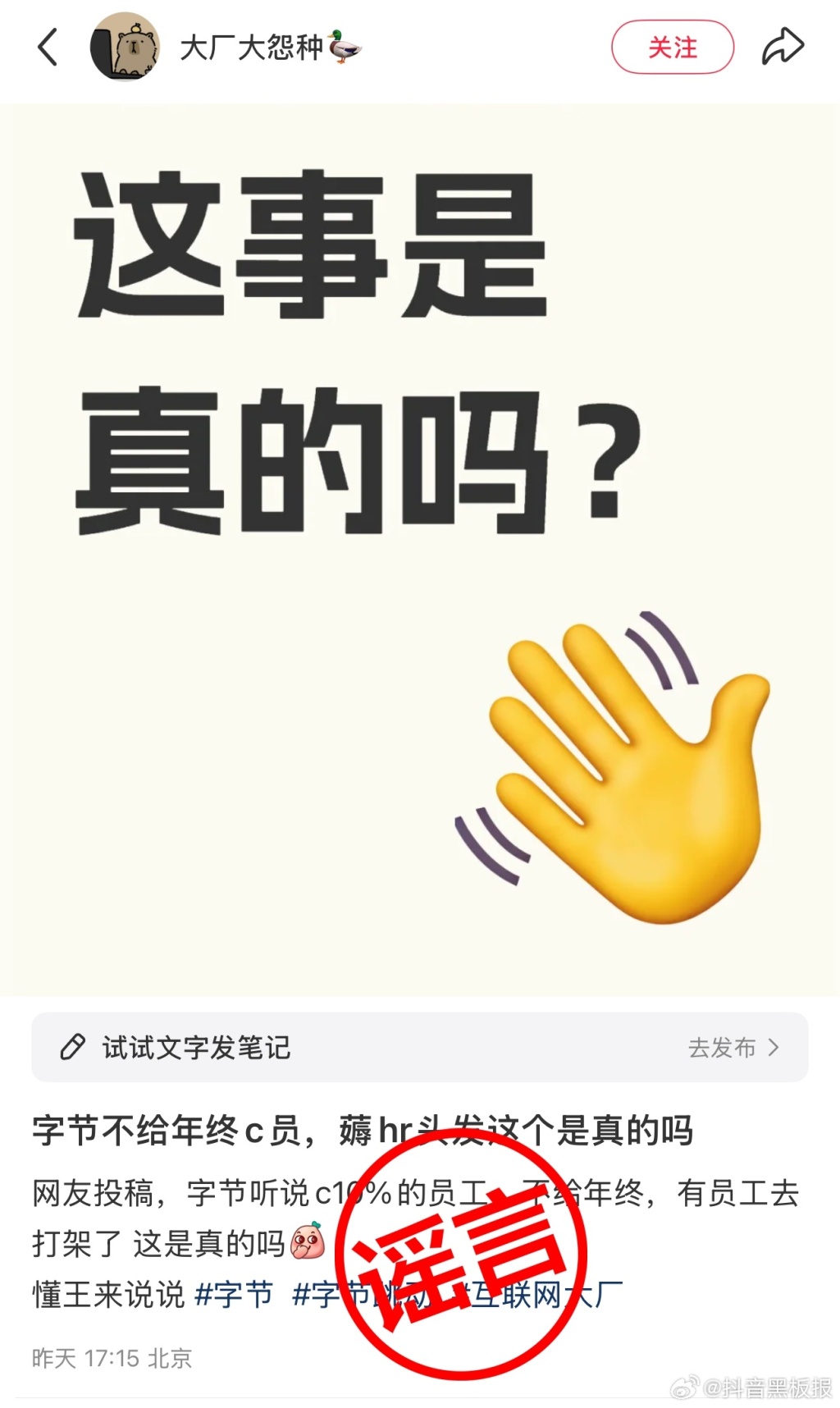 抖音：“字节裁员10%”及“HR和员工互殴被打进医院”等相关内容皆为谣言