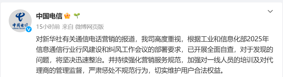 营销电话诱导升级、隐性扣费！三大运营商回应：开展全面自查