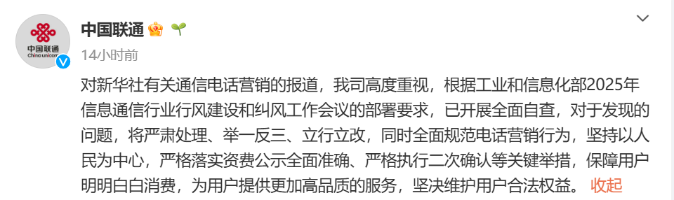 营销电话诱导升级、隐性扣费！三大运营商回应：开展全面自查