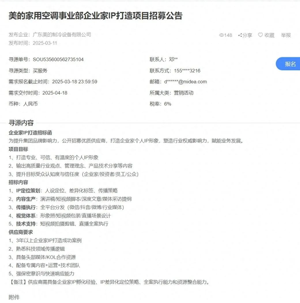 罕见！年薪1500万的美的集团副总裁因“泄密”被通报